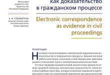 Photo of Что такое заверение электронной переписки и зачем оно нужно