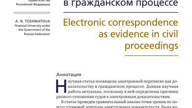 Photo of Что такое заверение электронной переписки и зачем оно нужно