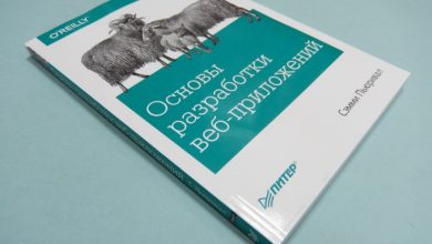 Photo of Основы разработки веб приложений